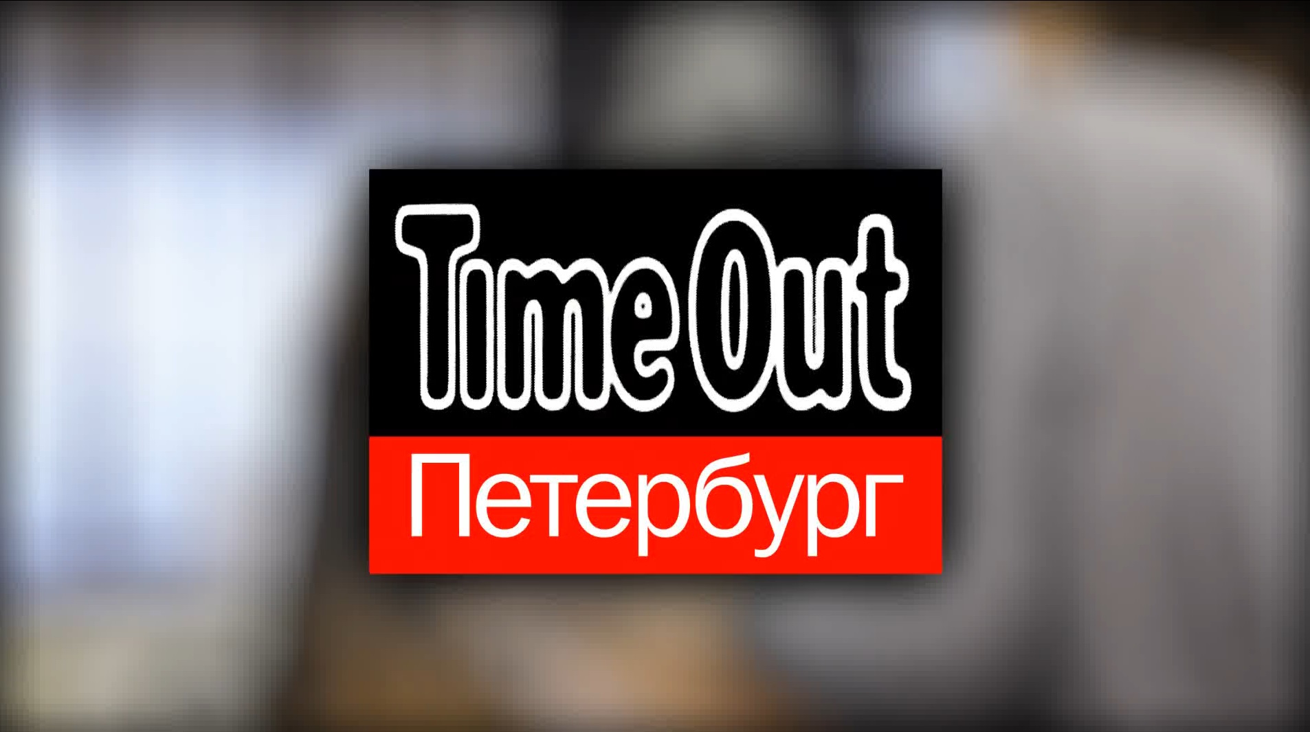 Time Out magazine